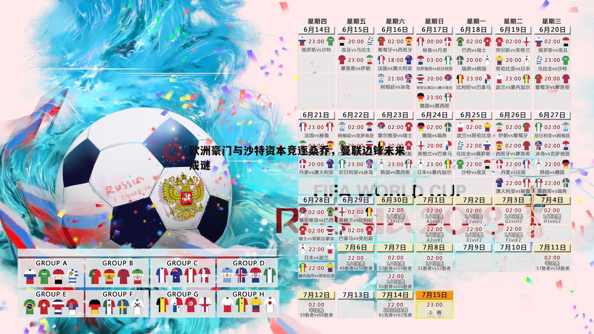 欧洲豪门与沙特资本竞逐桑乔，曼联边锋未来成谜