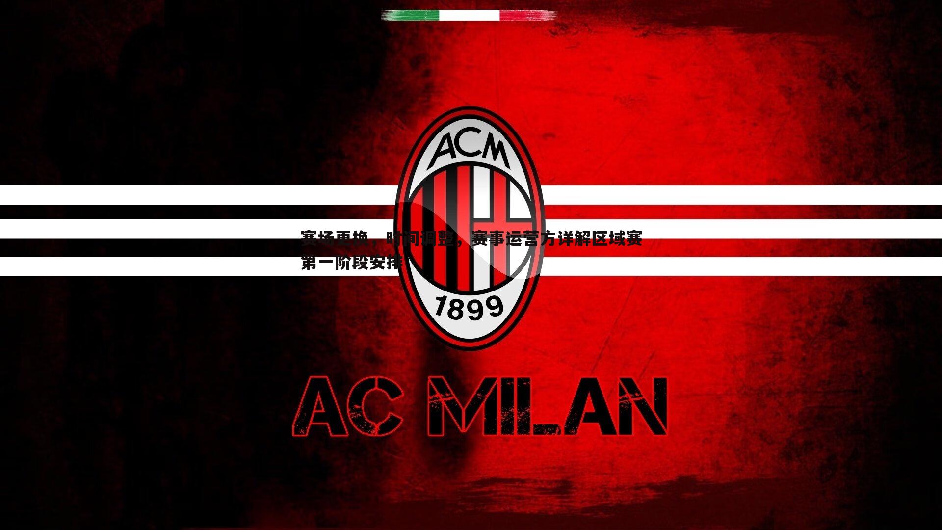 赛场更换,时间调整,赛事运营方详解区域赛第一阶段安排