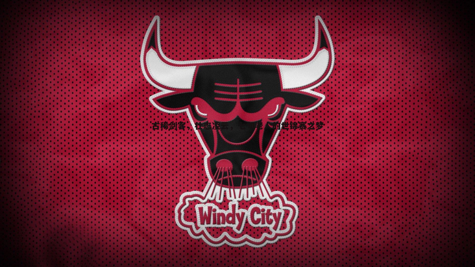 古稀剑客，壮志凌云，七旬老人的世锦赛之梦