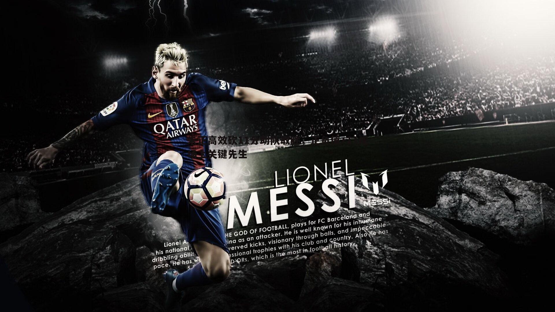 朱正高效砍11分助队取胜,正负值+11成场上关键先生