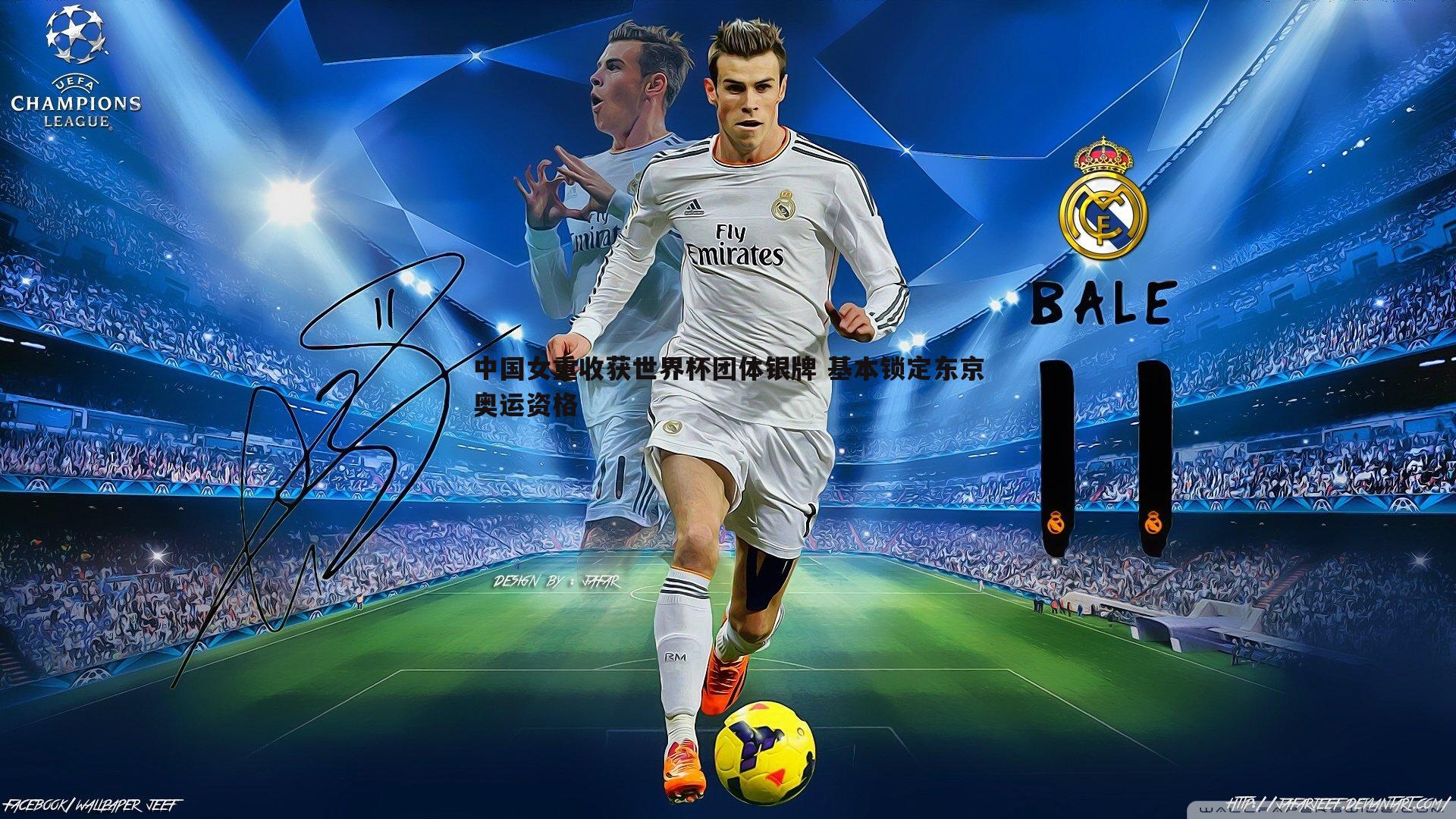 中国女重收获世界杯团体银牌 基本锁定东京奥运资格